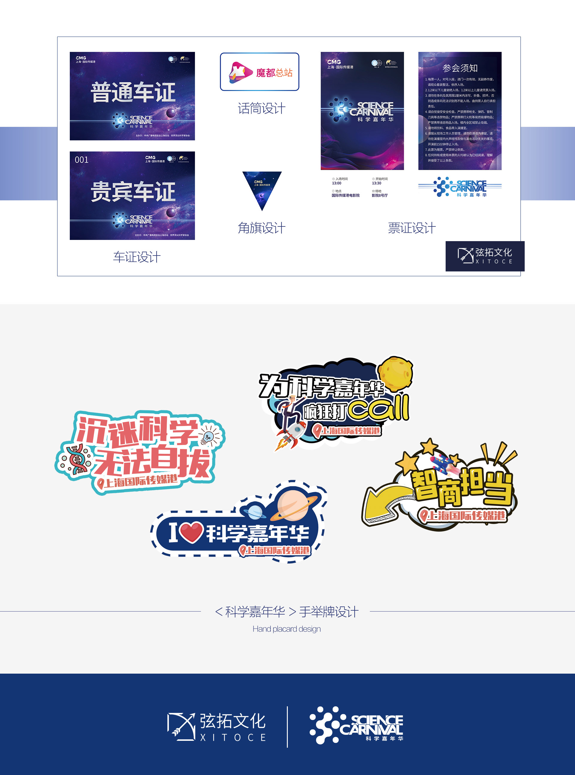 弦拓文化(huà)-&上海·科學嘉年華-活動視覺設計_07.jpg