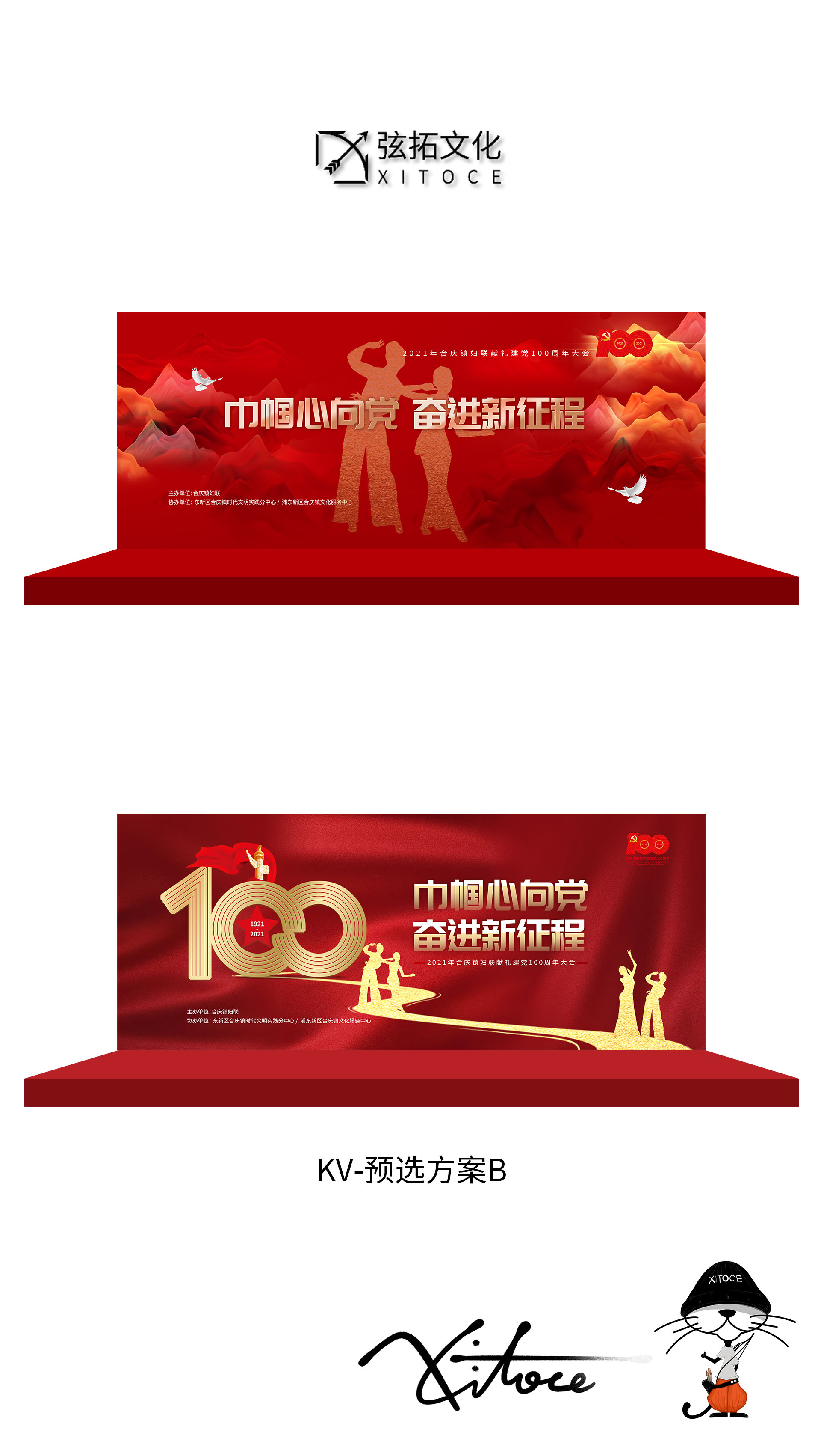 弦拓文化(huà)&黨建 合慶鎮建黨100周年 活動主KV設計.JPG