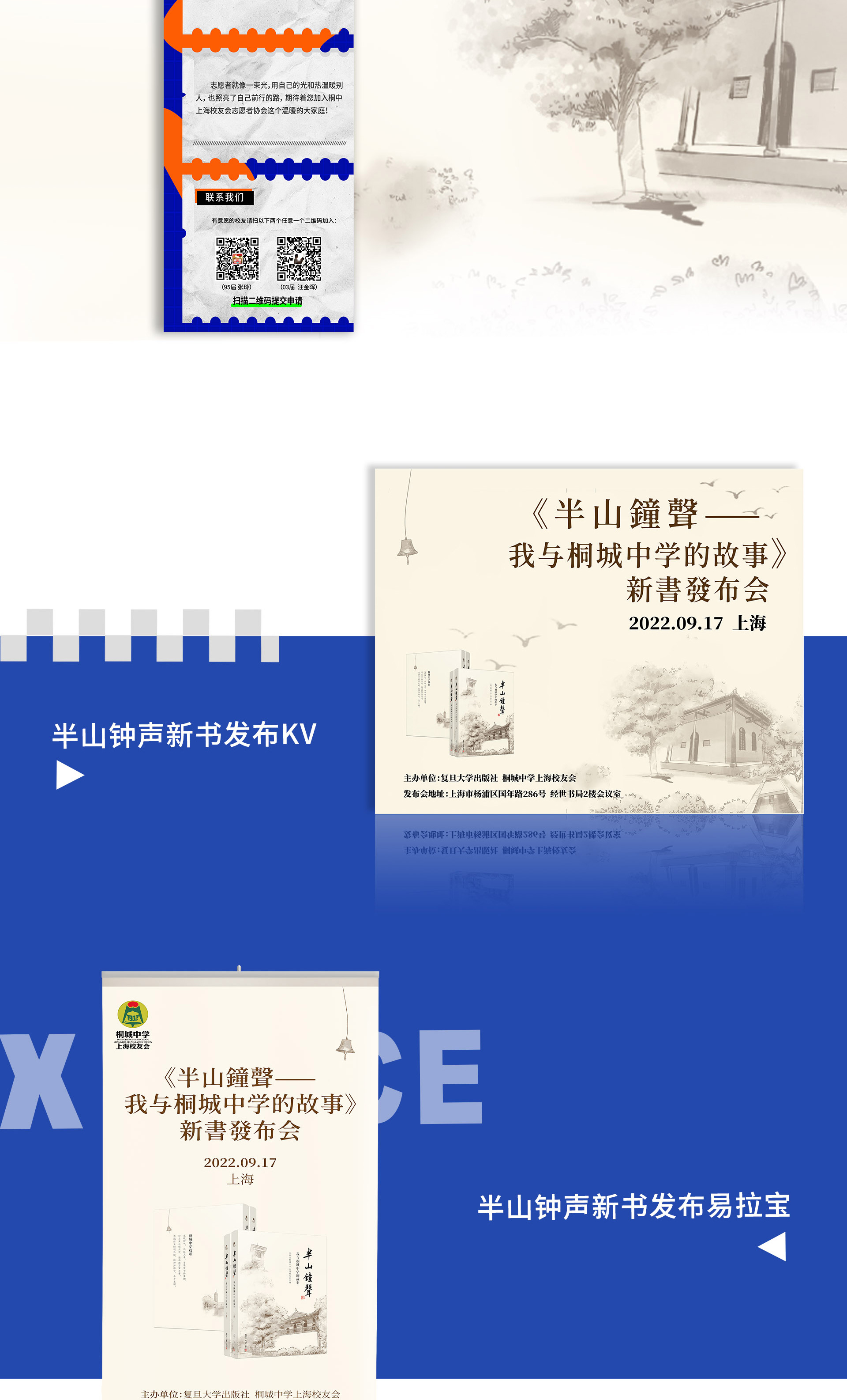 弦拓文化(huà)&桐城(chéng)中學上海校友會-2022-2023年度宣傳視覺設計_08.jpg