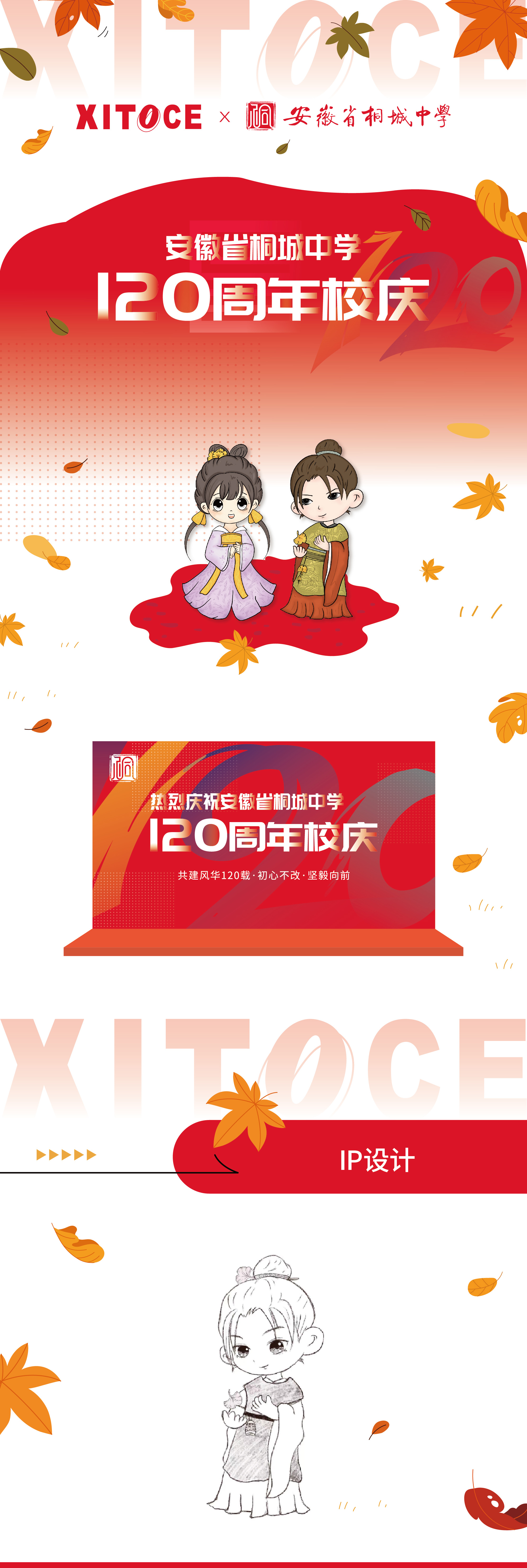 弦拓文化(huà)&安徽省桐城(chéng)中學120周年校慶活動氛圍設計_01.jpg