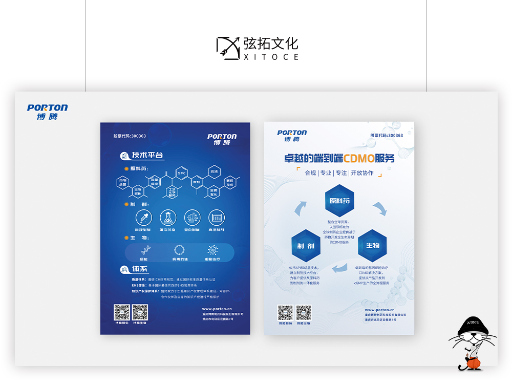 弦拓文化(huà)&博騰 企業宣傳 視覺設計