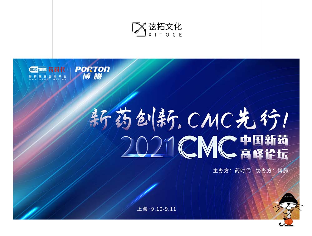 弦拓文化(huà)&藥時(shí)代 2021CMC高(gāo)峰論壇 活動主KV設計