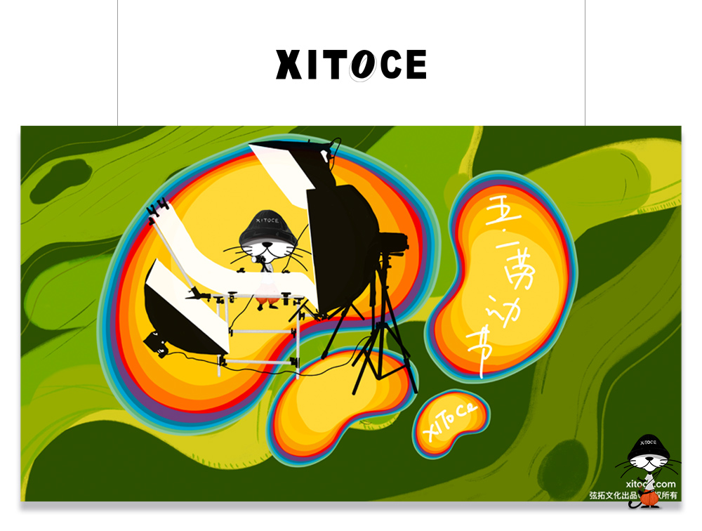 XITOCE 拓拓·小豹子 IP形象宣傳·五一勞動