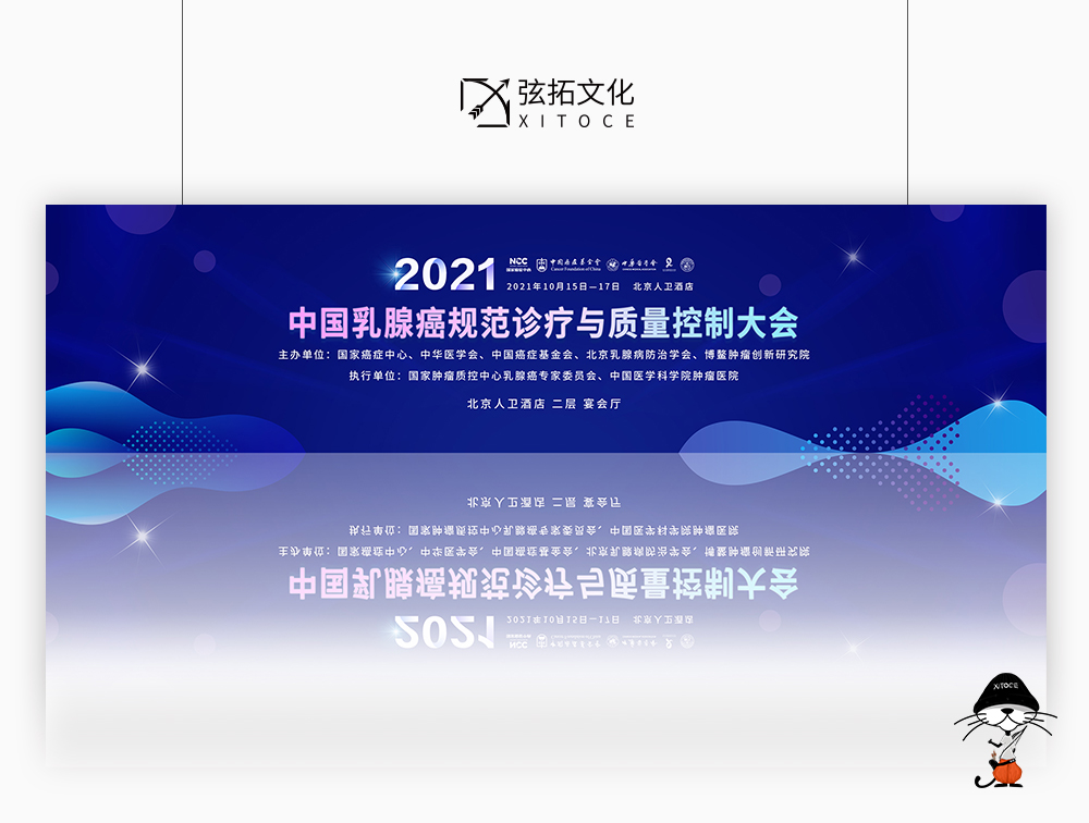 弦拓文化(huà)&2021中國乳腺癌規範診療與質量控制大(dà)會 活動主KV視覺設計